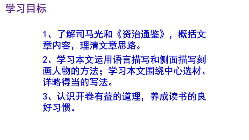 七下语文 4《孙权劝学》精品实用高效课件第3页