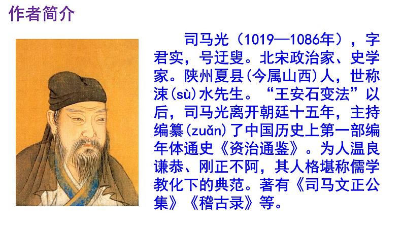 七下语文 4《孙权劝学》精品实用高效课件第4页