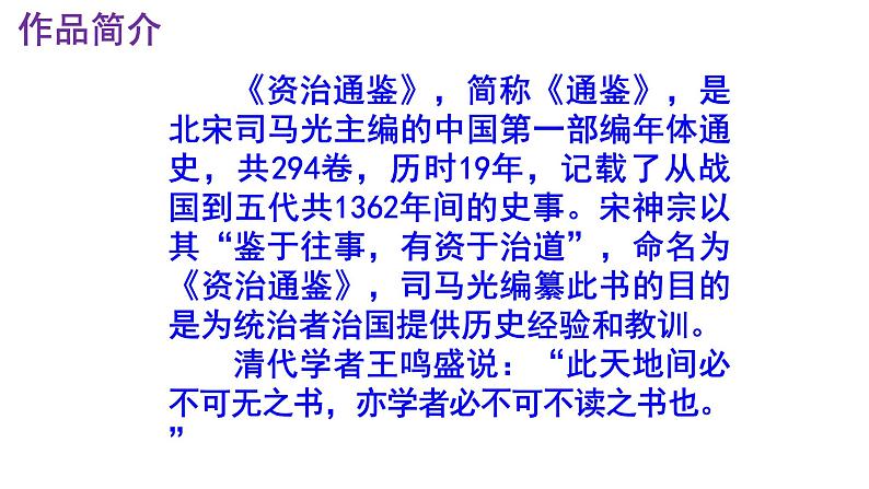 七下语文 4《孙权劝学》精品实用高效课件第5页