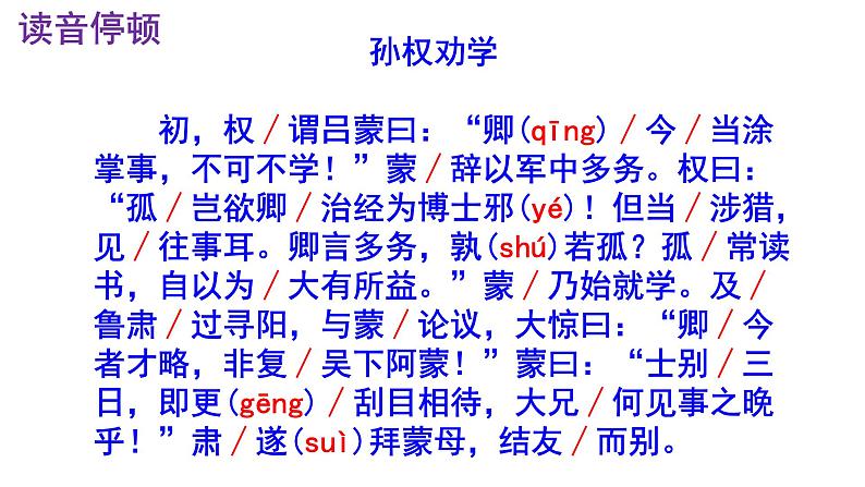 七下语文 4《孙权劝学》精品实用高效课件第8页