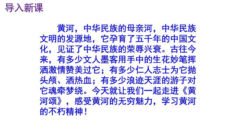 七下语文 5《黄河颂》精品实用高效课件第2页