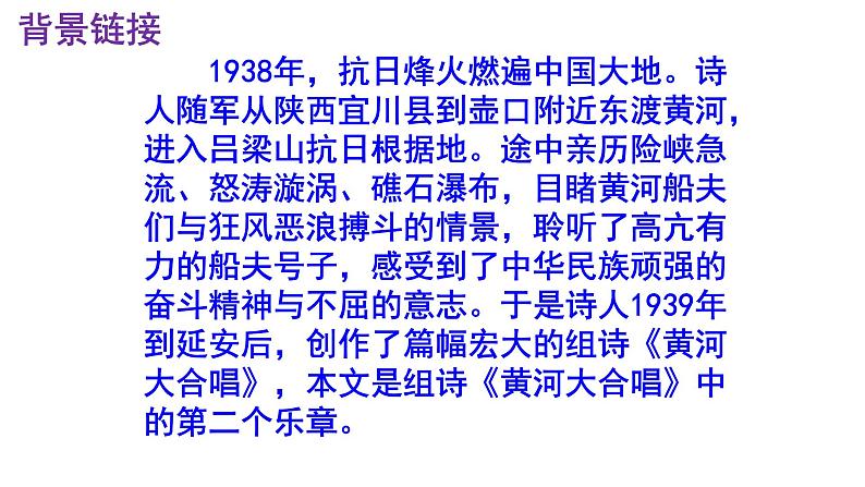 七下语文 5《黄河颂》精品实用高效课件第6页