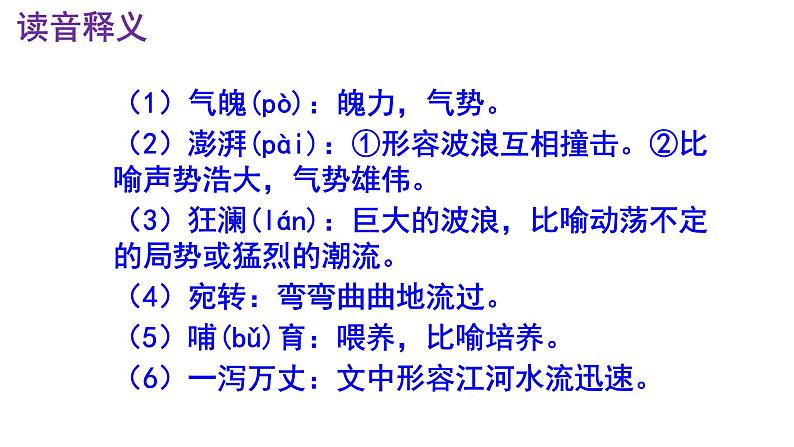 七下语文 5《黄河颂》精品实用高效课件第8页