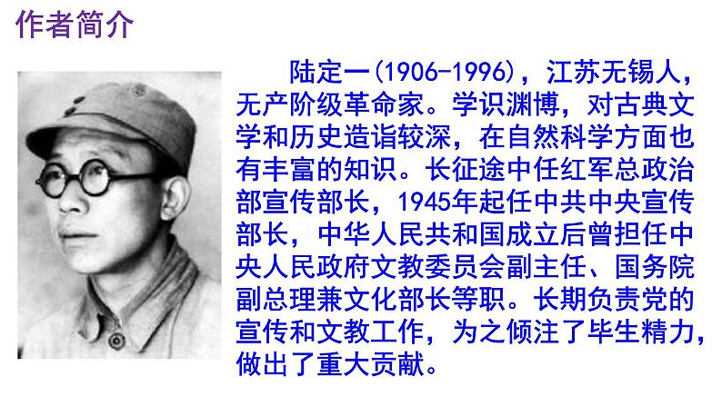 七下语文 6《老山界》精品实用高效课件第4页