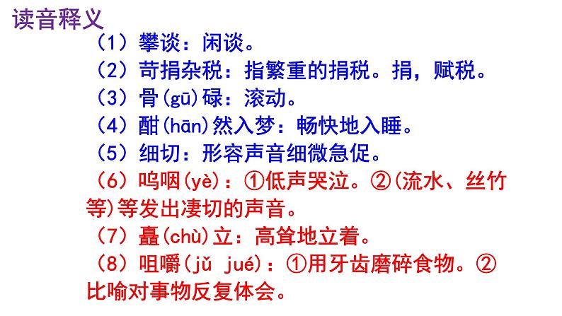 七下语文 6《老山界》精品实用高效课件第5页