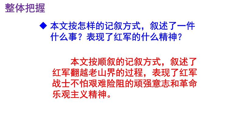 七下语文 6《老山界》精品实用高效课件第6页