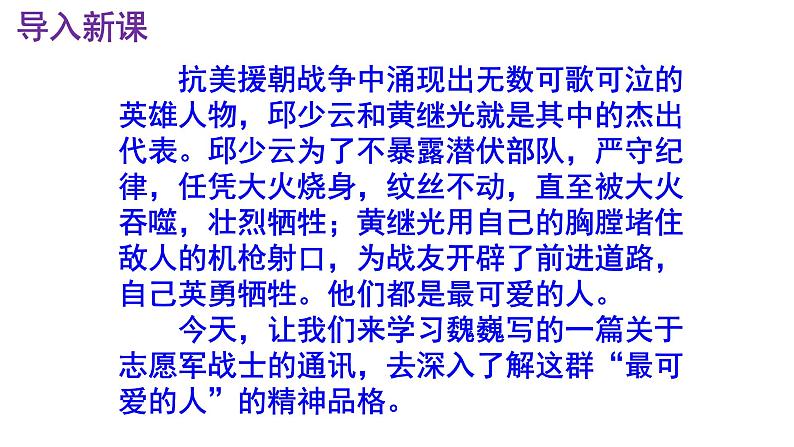 七下语文 7《谁是最可爱的人》精品实用高效课件第2页