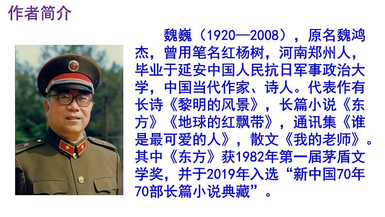 七下语文 7《谁是最可爱的人》精品实用高效课件第4页