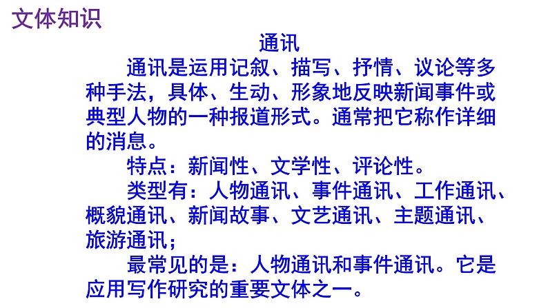 七下语文 7《谁是最可爱的人》精品实用高效课件第5页
