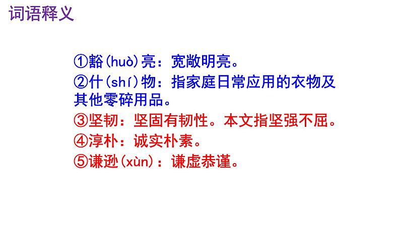 七下语文 7《谁是最可爱的人》精品实用高效课件第7页