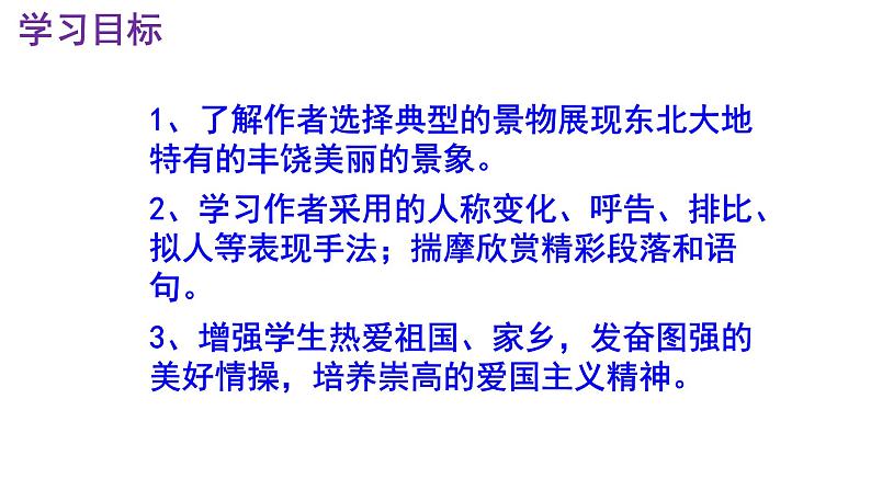 七下语文 8《土地的誓言》精品实用高效课件第4页