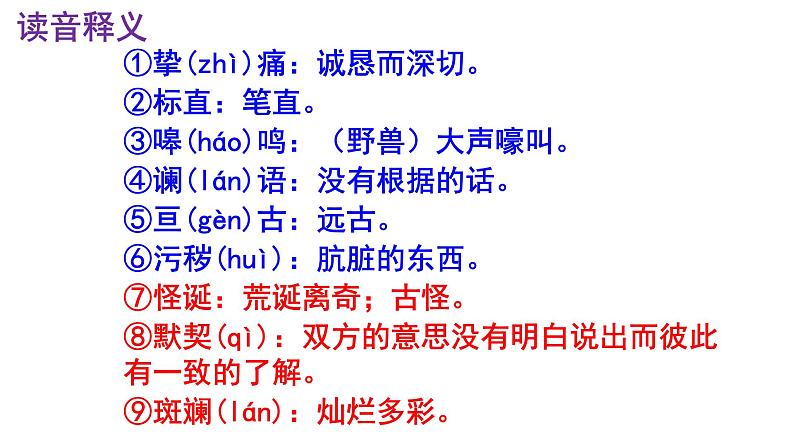 七下语文 8《土地的誓言》精品实用高效课件第6页