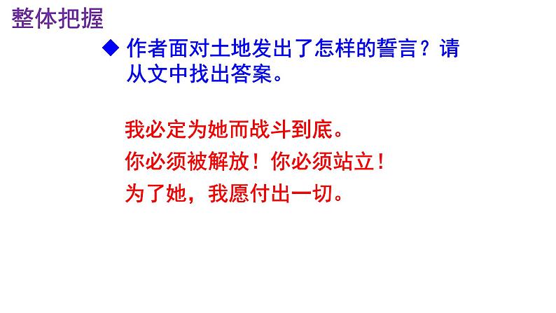 七下语文 8《土地的誓言》精品实用高效课件第8页