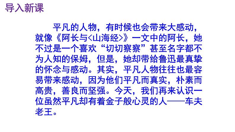 七下语文 11《老王》精品实用高效课件02