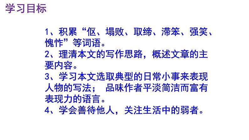 七下语文 11《老王》精品实用高效课件03