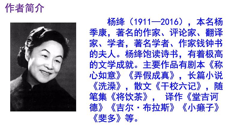 七下语文 11《老王》精品实用高效课件04