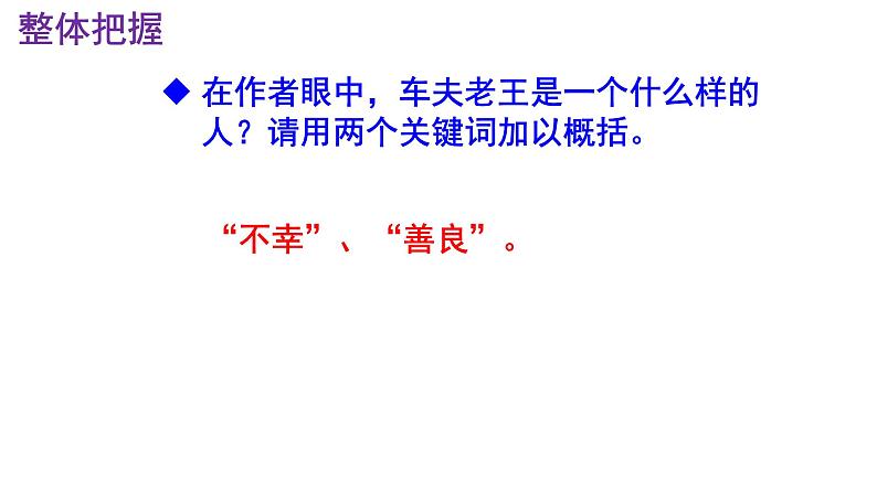 七下语文 11《老王》精品实用高效课件08