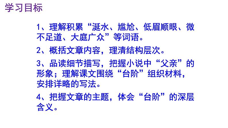 七下语文 12《台阶》精品实用高效课件03