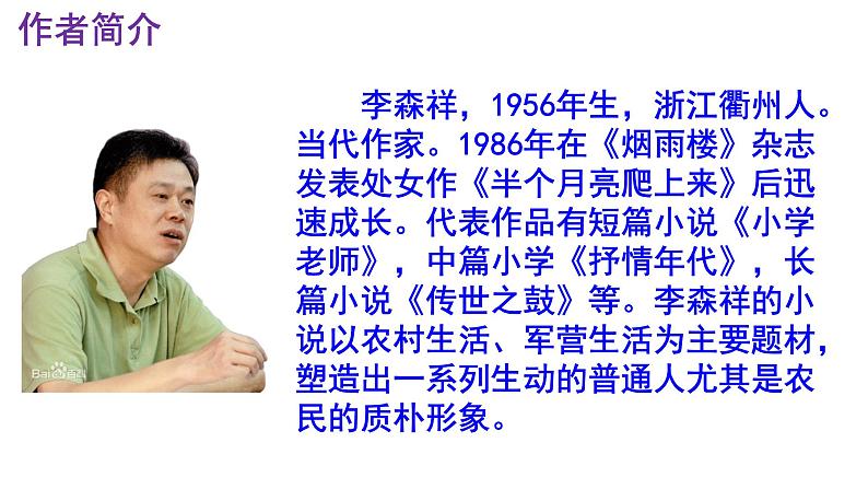 七下语文 12《台阶》精品实用高效课件04