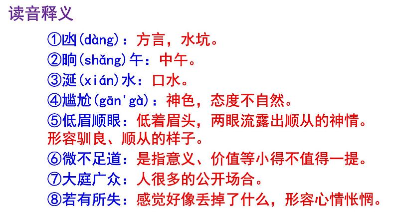 七下语文 12《台阶》精品实用高效课件07