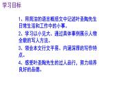 七下语文 14《叶圣陶先生二三事》精品实用高效课件