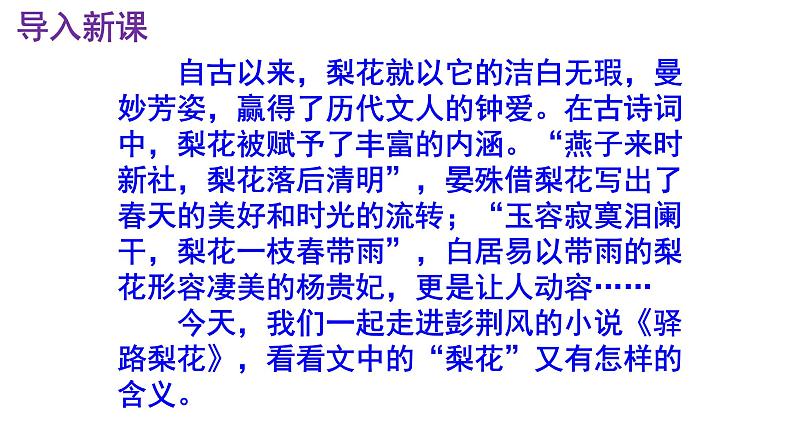 七下语文 15《驿路梨花》精品实用高效课件第2页