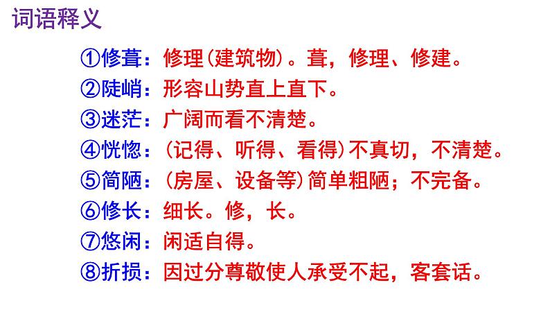 七下语文 15《驿路梨花》精品实用高效课件第8页