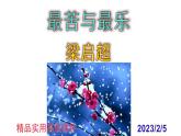 七下语文 16《最苦与最乐》精品实用高效课件