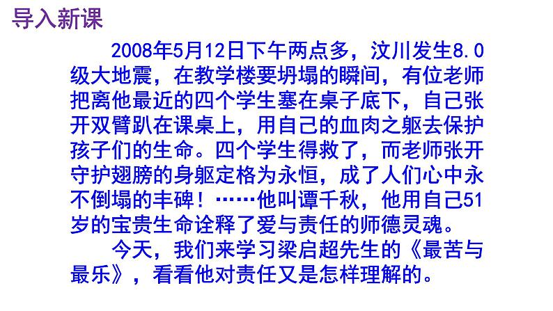 七下语文 16《最苦与最乐》精品实用高效课件第2页