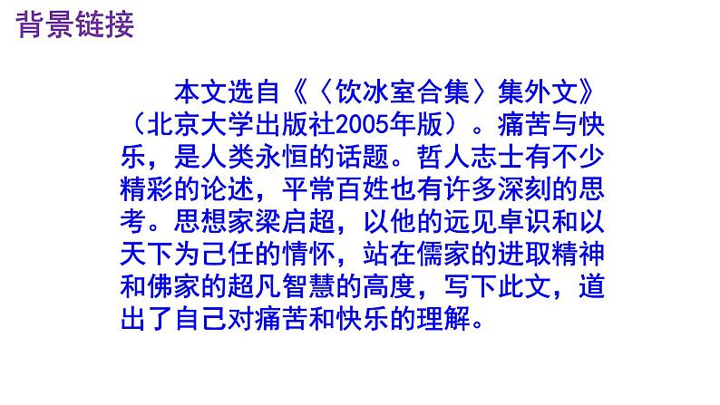 七下语文 16《最苦与最乐》精品实用高效课件第5页