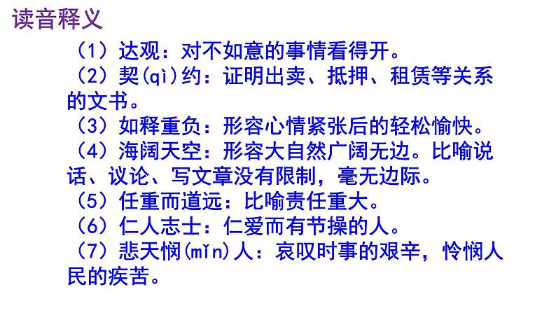 七下语文 16《最苦与最乐》精品实用高效课件第8页