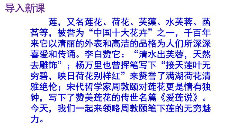 七下语文 17《爱莲说》精品实用高效课件02