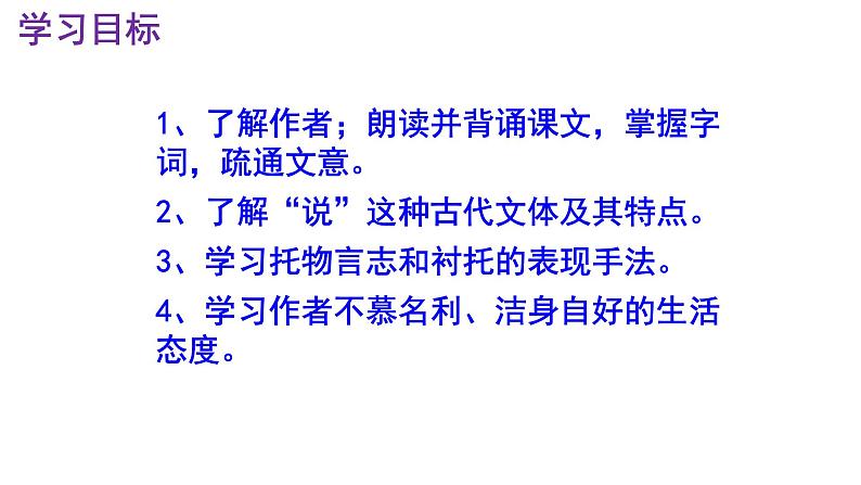 七下语文 17《爱莲说》精品实用高效课件03