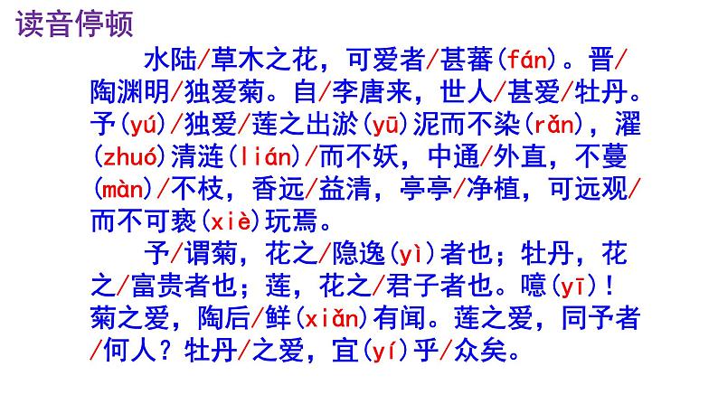 七下语文 17《爱莲说》精品实用高效课件07
