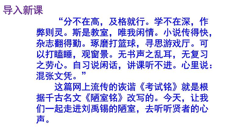 七下语文 17《陋室铭》精品实用高效课件02