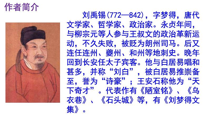 七下语文 17《陋室铭》精品实用高效课件04
