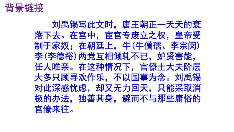七下语文 17《陋室铭》精品实用高效课件05