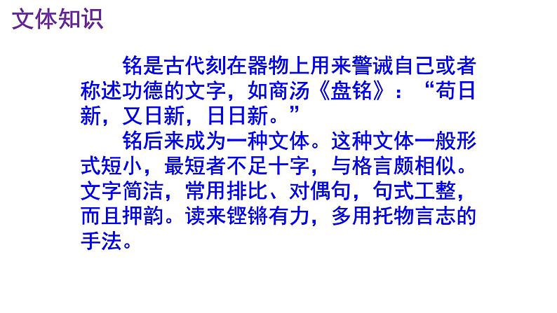 七下语文 17《陋室铭》精品实用高效课件06