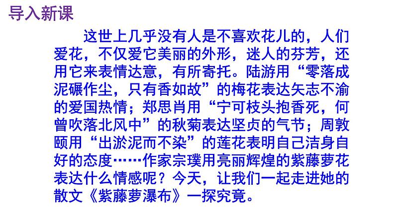 七下语文 18《紫藤萝瀑布》精品实用高效课件02