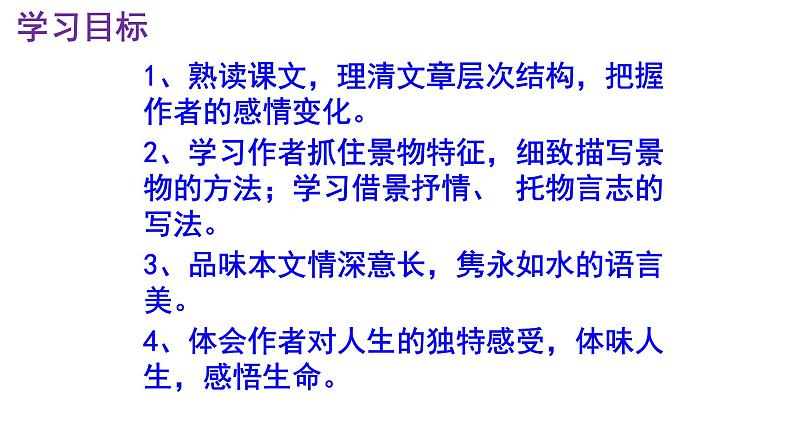 七下语文 18《紫藤萝瀑布》精品实用高效课件03