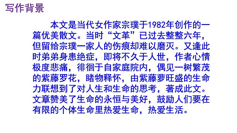 七下语文 18《紫藤萝瀑布》精品实用高效课件05