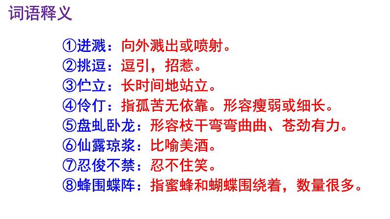 七下语文 18《紫藤萝瀑布》精品实用高效课件07