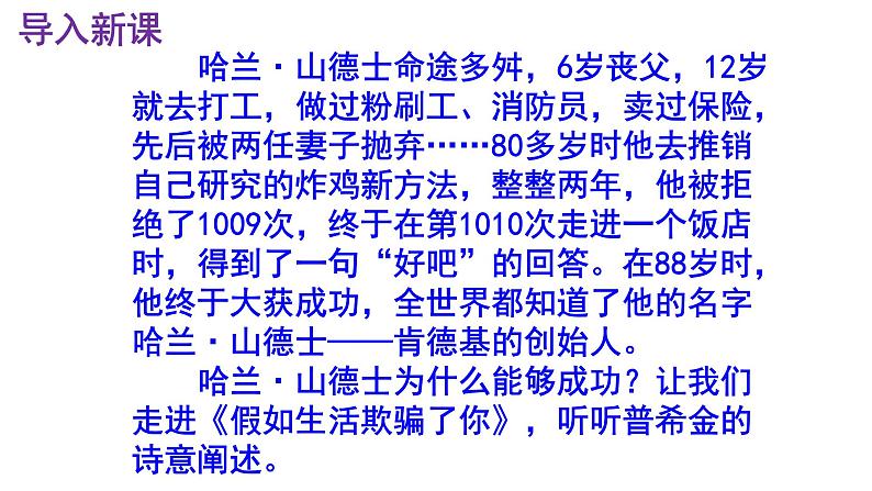 七下语文 20《假如生活欺骗了你》精品实用高效课件第2页