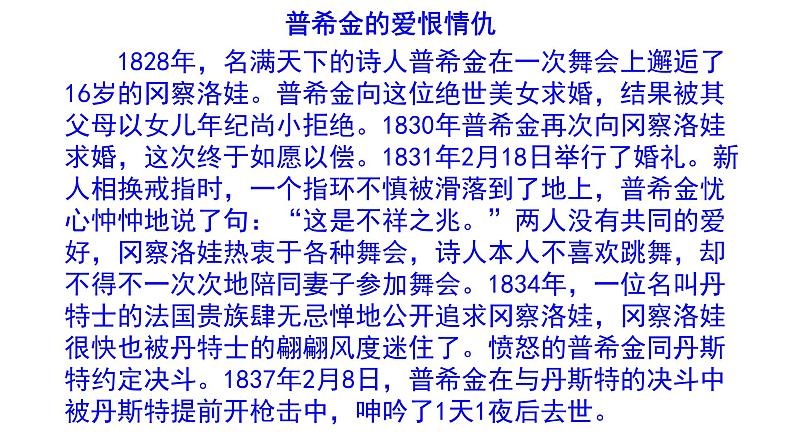七下语文 20《假如生活欺骗了你》精品实用高效课件第5页