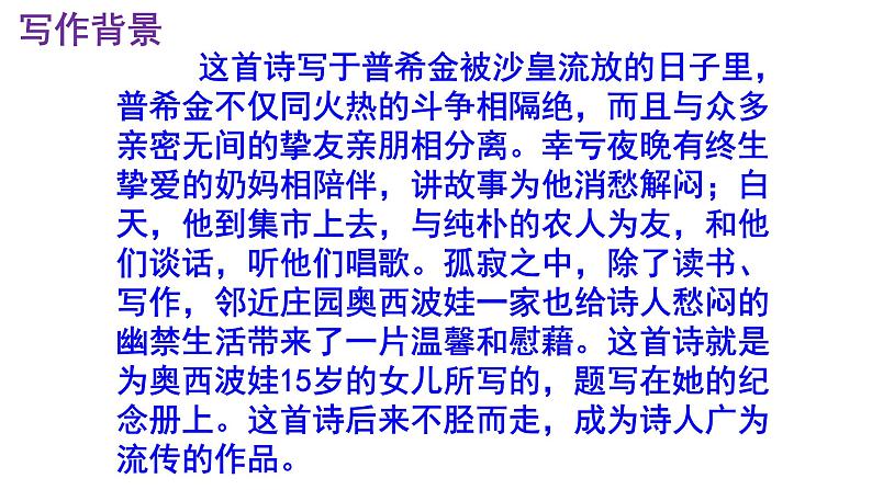 七下语文 20《假如生活欺骗了你》精品实用高效课件第8页