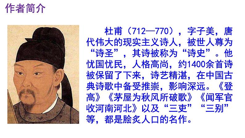 七下语文 21《望岳》精品实用高效课件第4页