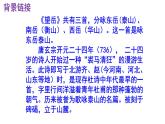 七下語(yǔ)文 21《望岳》精品實(shí)用高效課件