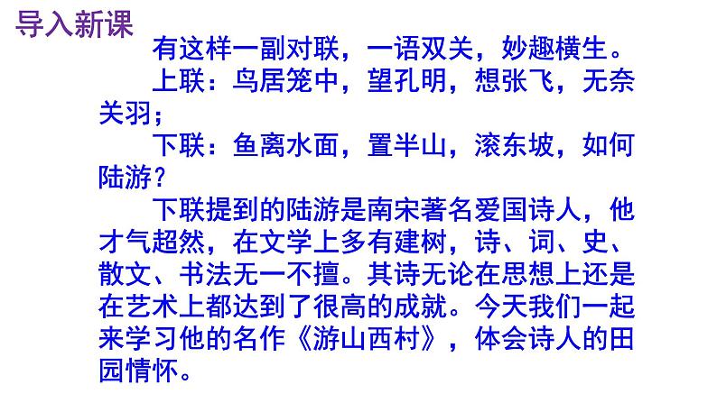 七下语文 21《游山西村》精品实用高效课件第2页