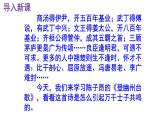 七下语文 21《登幽州台歌》精品实用高效课件