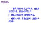 七下语文 21《登幽州台歌》精品实用高效课件
